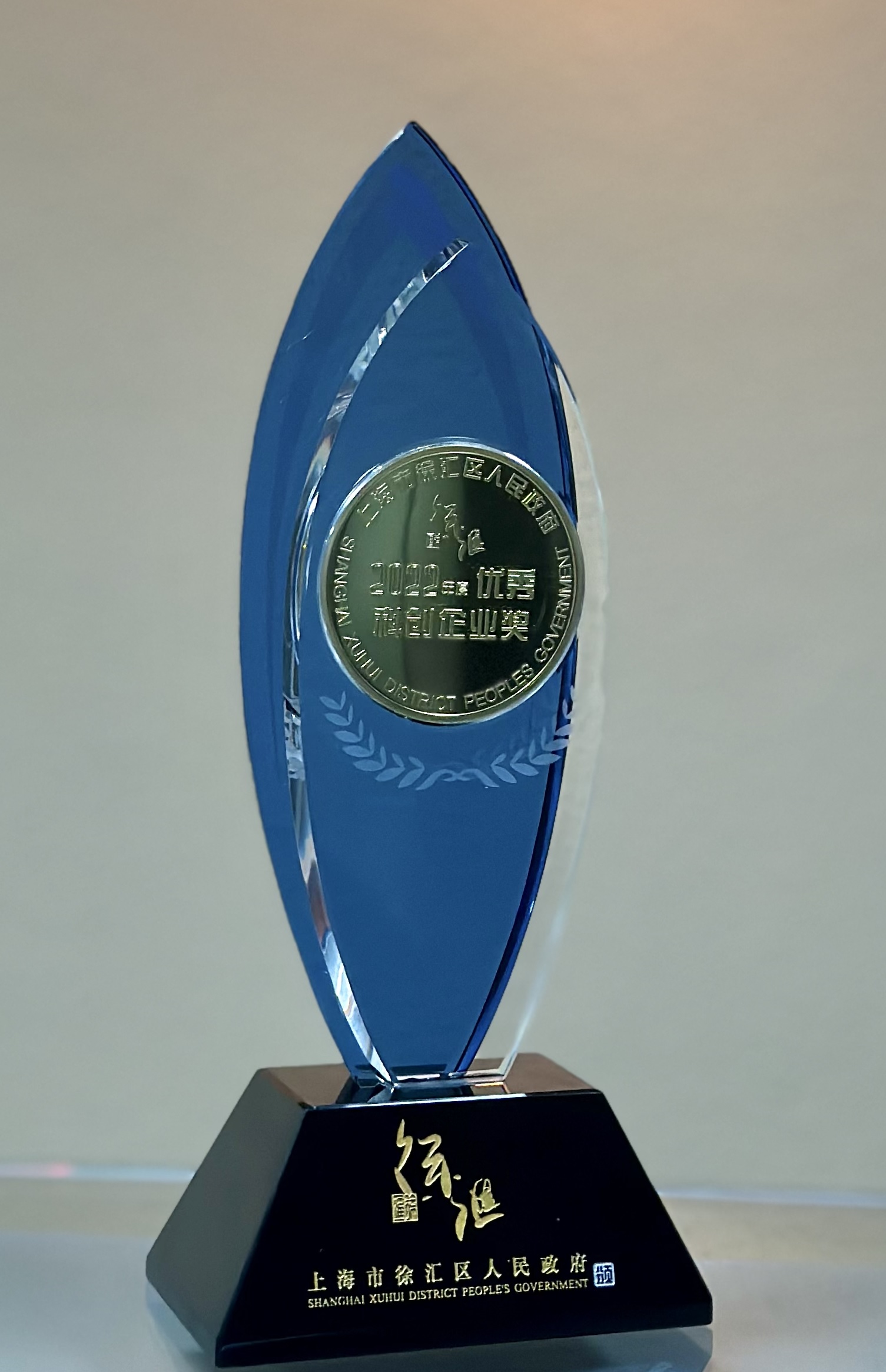 350vip浦京微电子荣膺上海市徐汇区“2022年度优秀科创企业奖”